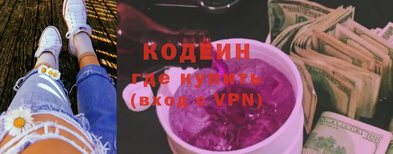 Кодеин Purple Drank  даркнет как зайти  Белоусово 